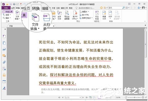 福昕PDF編輯器如何將PDF轉換成PPT格式?
