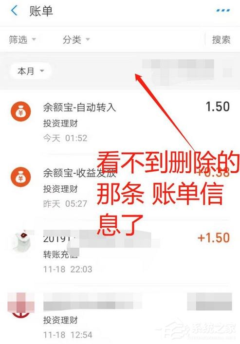 支付寶消費(fèi)記錄如何刪除？支付寶刪除賬單記錄的方法