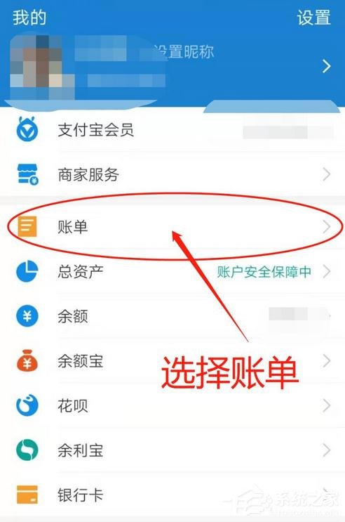 支付寶消費(fèi)記錄如何刪除？支付寶刪除賬單記錄的方法