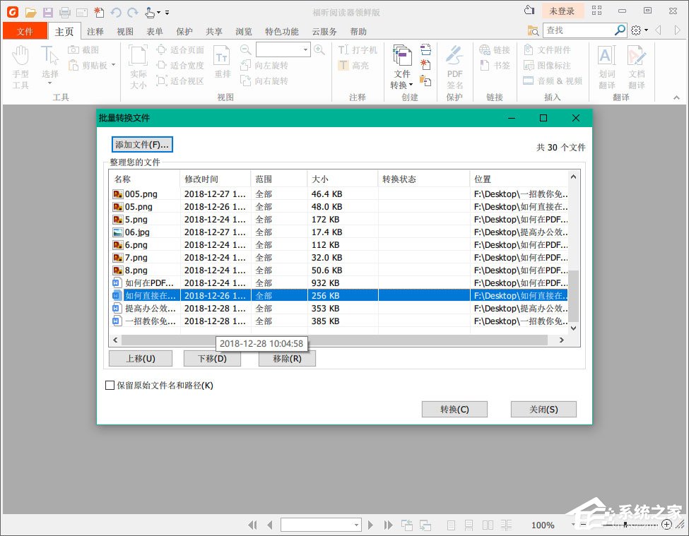 福昕閱讀器怎么把多個Word轉化成一個PDF?