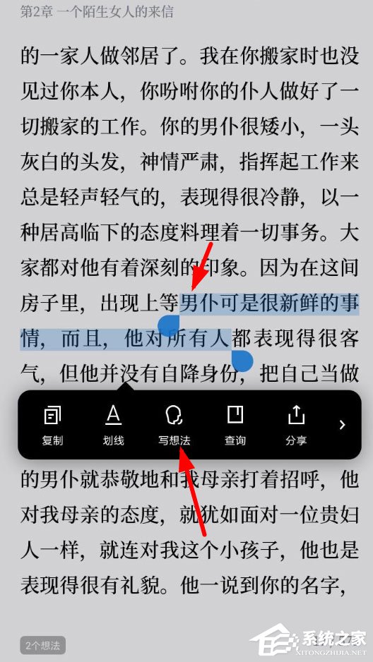 微信讀書如何添加筆記?微信讀書寫想法的方法