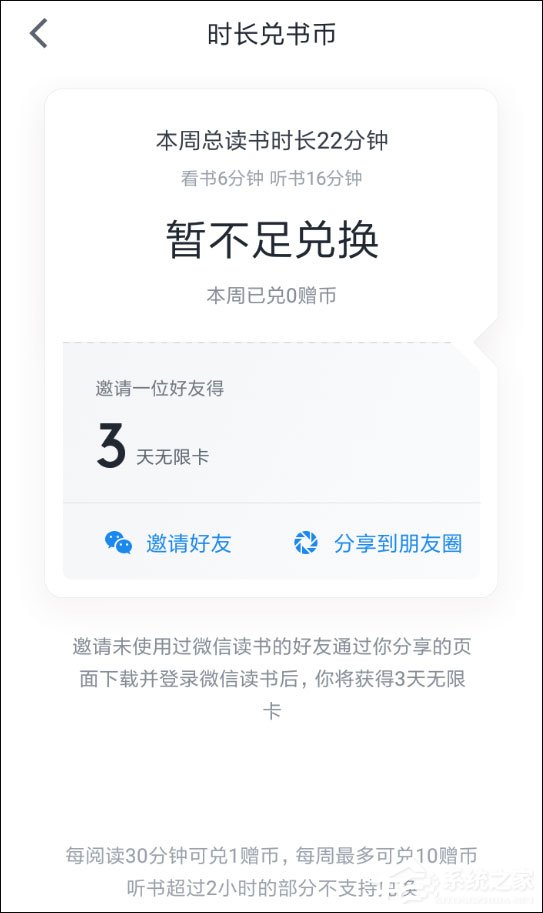 微信讀書如何兌換書幣？