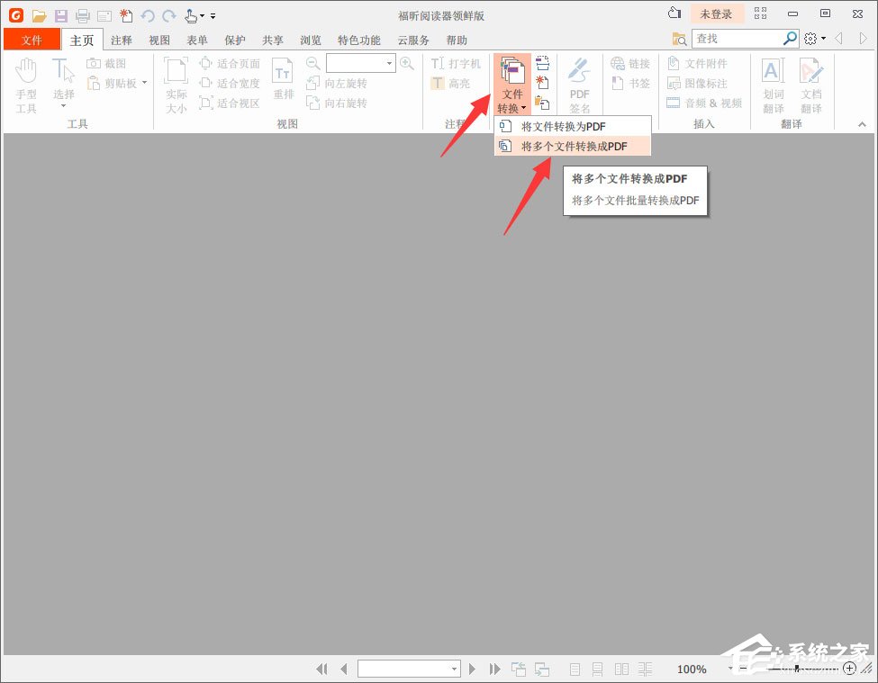 福昕閱讀器怎么把多個Word轉化成一個PDF?