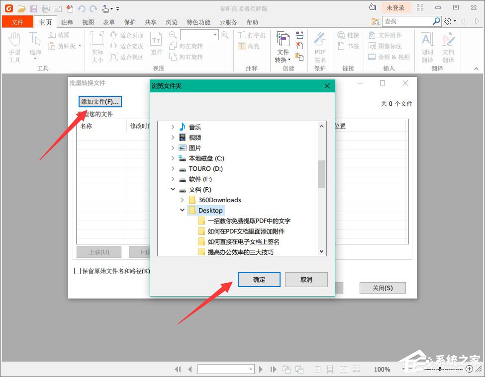 福昕閱讀器怎么把多個Word轉化成一個PDF?