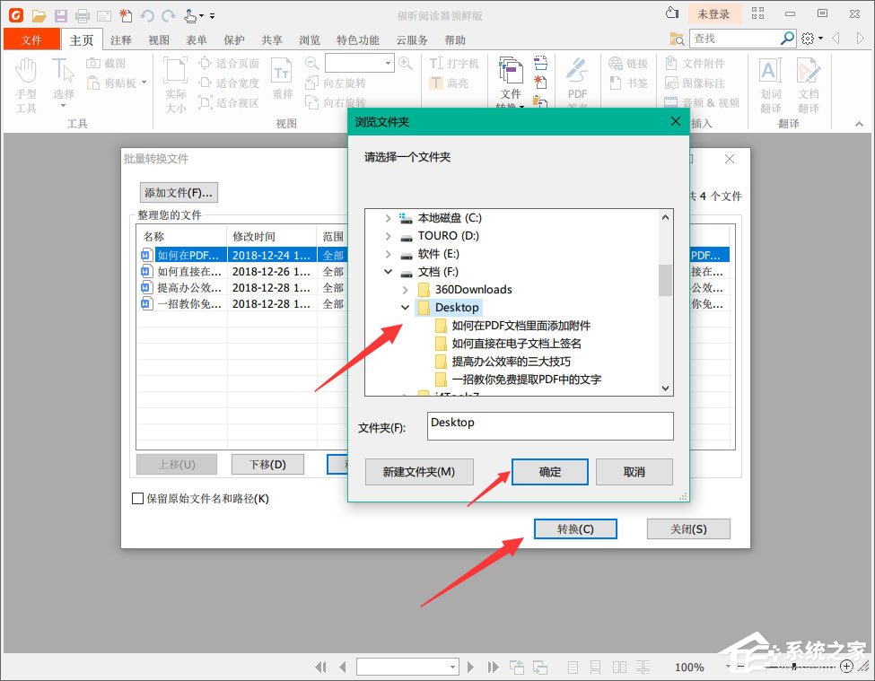 福昕閱讀器怎么把多個Word轉化成一個PDF?