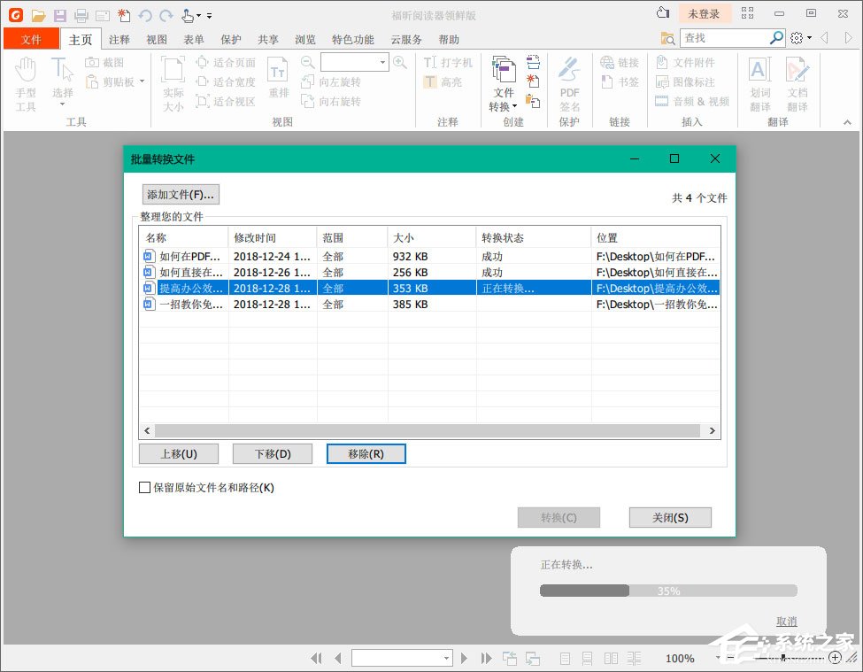 福昕閱讀器怎么把多個Word轉化成一個PDF?