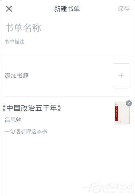 微信讀書怎么新建書單?微信讀書創建書單的方法介紹