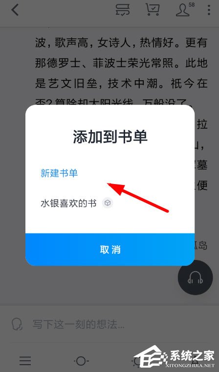 微信讀書怎么新建書單?微信讀書創建書單的方法介紹
