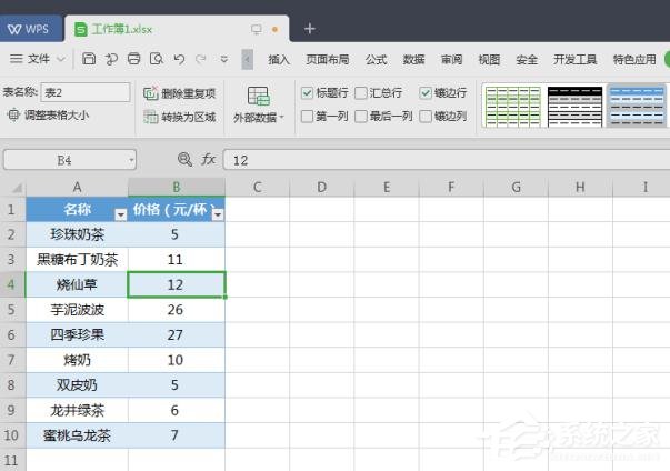 wps表格怎么去掉智能表格樣式?wps表格去掉智能表格樣式的方法