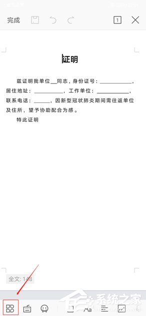 手機wps怎么給文檔批注？手機wps給文檔批注的方法