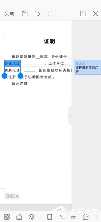 手機wps怎么給文檔批注？手機wps給文檔批注的方法