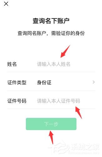 微信如何查詢實名認證身份是否被盜版？