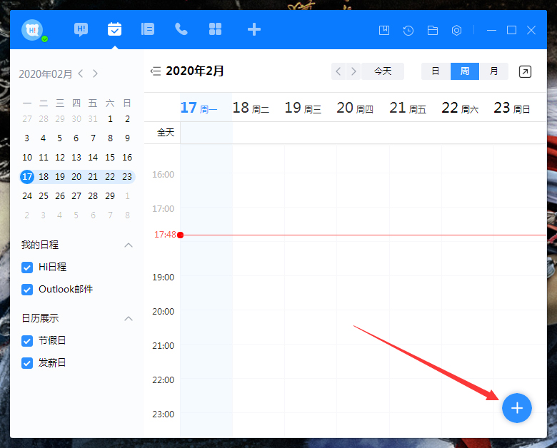 百度Hi怎么新建日程？百度Hi電腦版日程新建方法簡述
