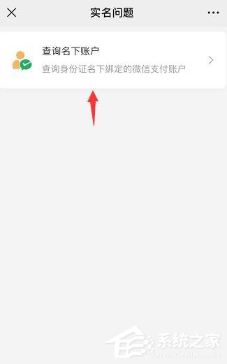 微信如何查詢實名認證身份是否被盜版？