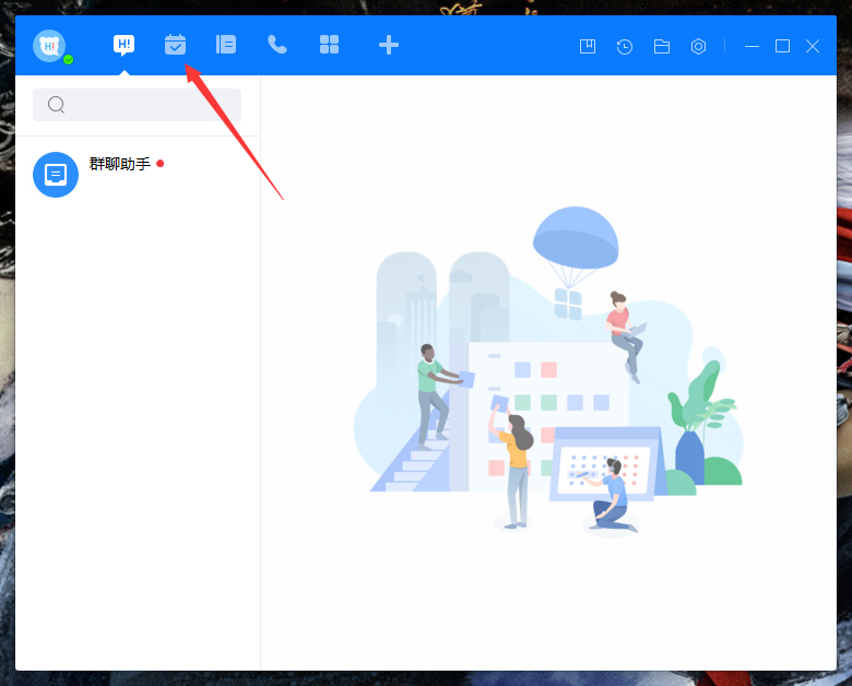 百度Hi怎么新建日程？百度Hi電腦版日程新建方法簡述