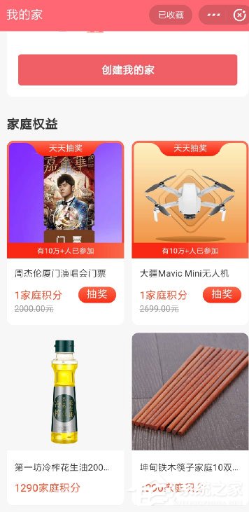 支付寶創(chuàng)建我的家有什么好處?