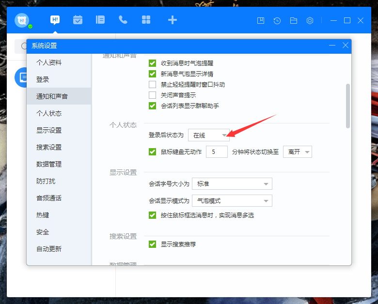 百度Hi登錄狀態怎么設置?百度Hi登錄狀態設置方法