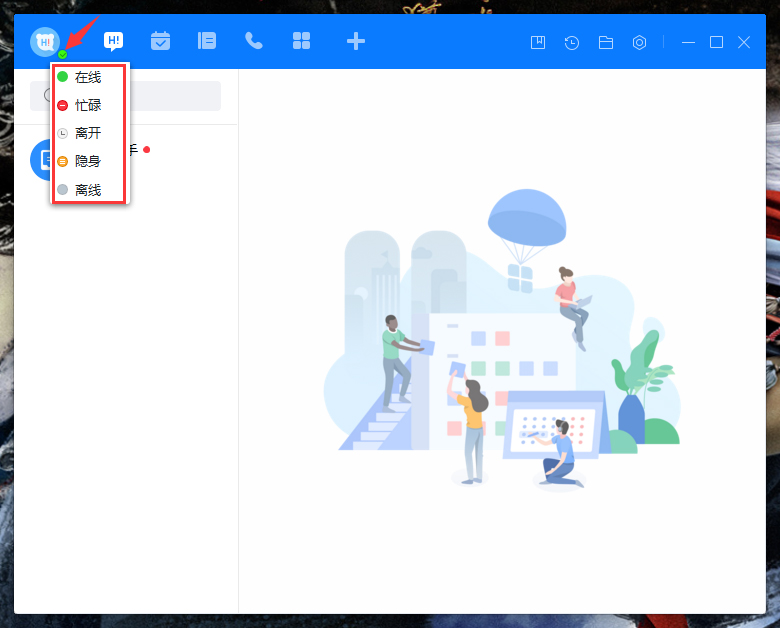 百度Hi登錄狀態怎么設置?百度Hi登錄狀態設置方法