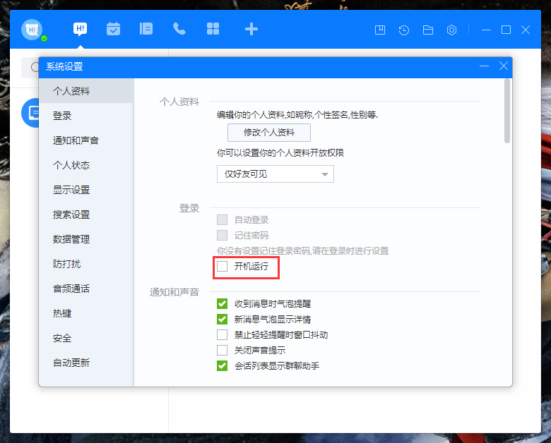 百度Hi開機運行怎么關閉？百度Hi開機運行關閉教程