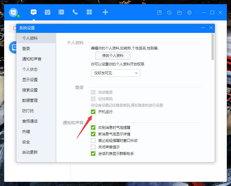 百度Hi開機運行怎么關閉？百度Hi開機運行關閉教程