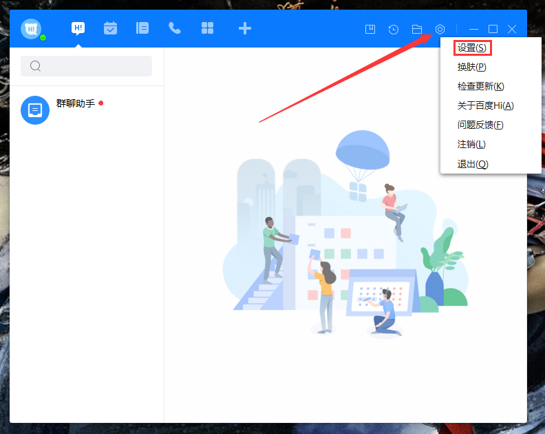 百度Hi開機運行怎么關閉？百度Hi開機運行關閉教程