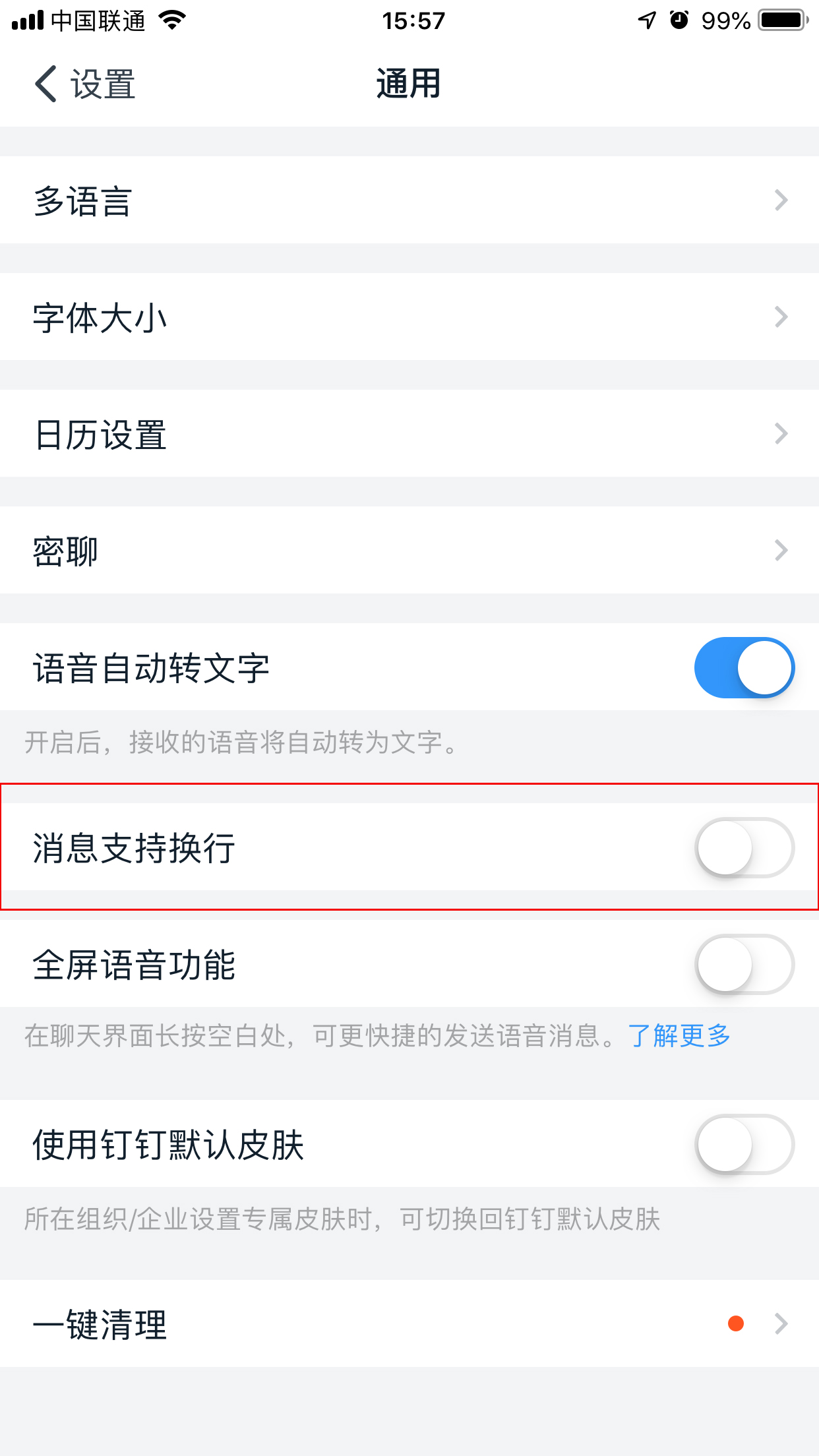釘釘如何設置消息支持換行？釘釘消息支持換行設置教程