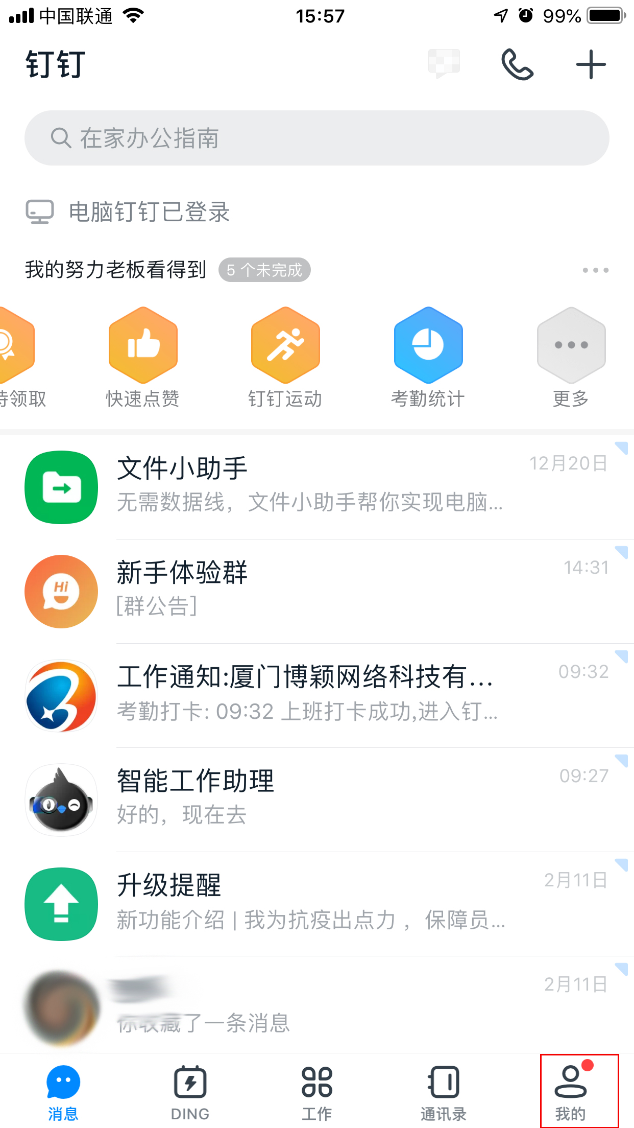 釘釘如何設置消息支持換行？釘釘消息支持換行設置教程