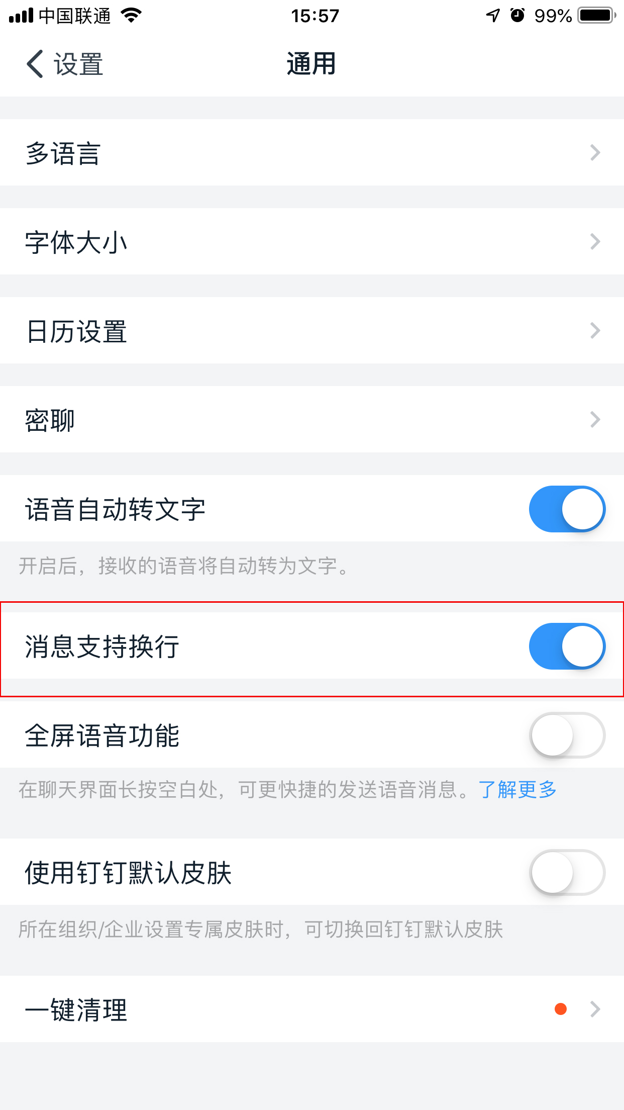 釘釘如何設置消息支持換行？釘釘消息支持換行設置教程