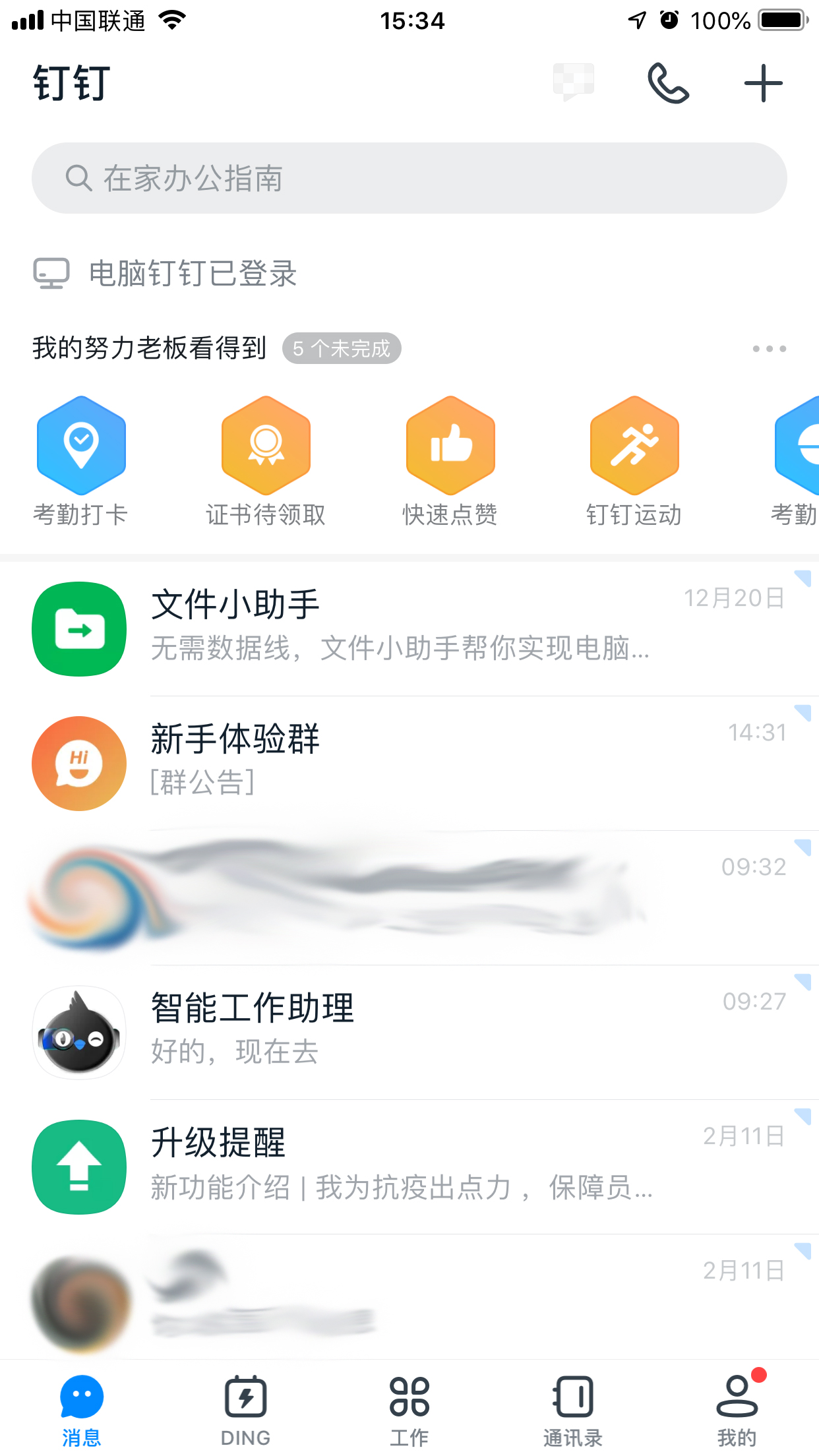 釘釘怎么拉黑？釘釘App拉黑方法簡述