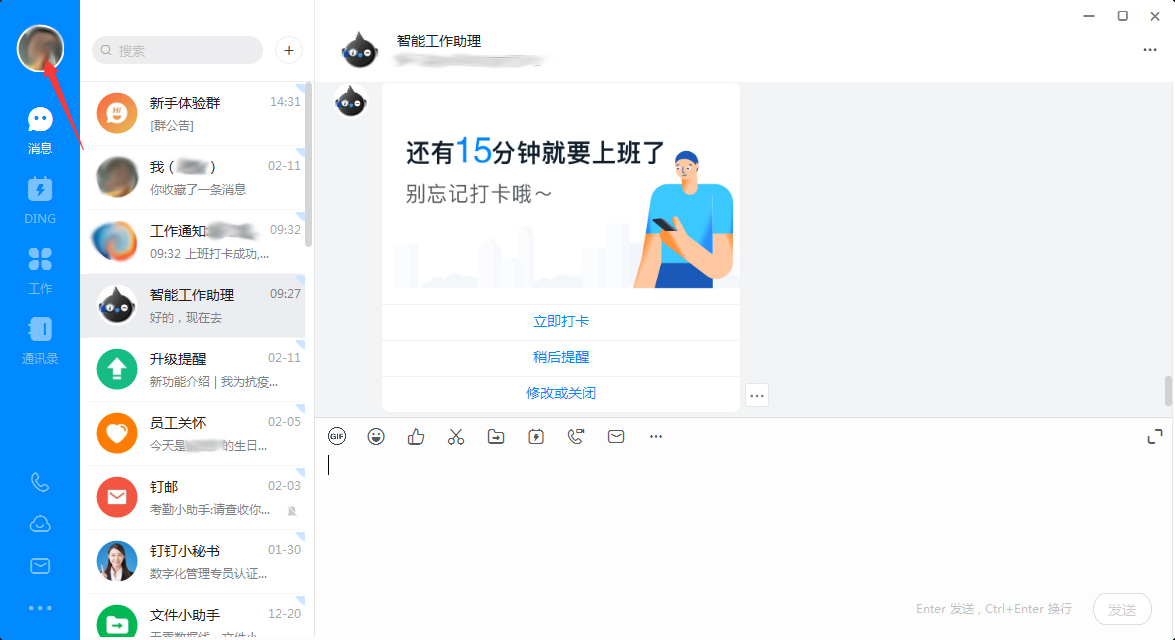 釘釘語音轉文字怎么開啟?釘釘電腦版語音轉文字啟用方法