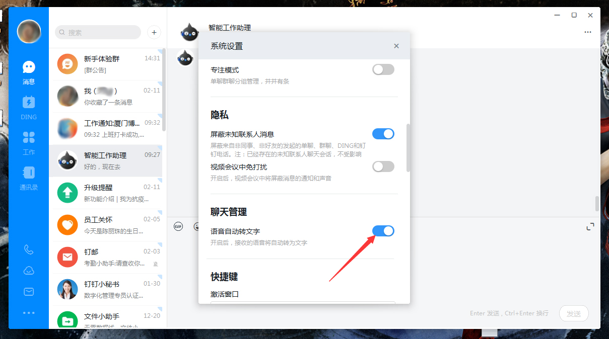 釘釘語音轉文字怎么開啟?釘釘電腦版語音轉文字啟用方法