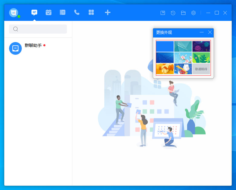 百度Hi怎么更換皮膚？百度Hi電腦版皮膚更換方法