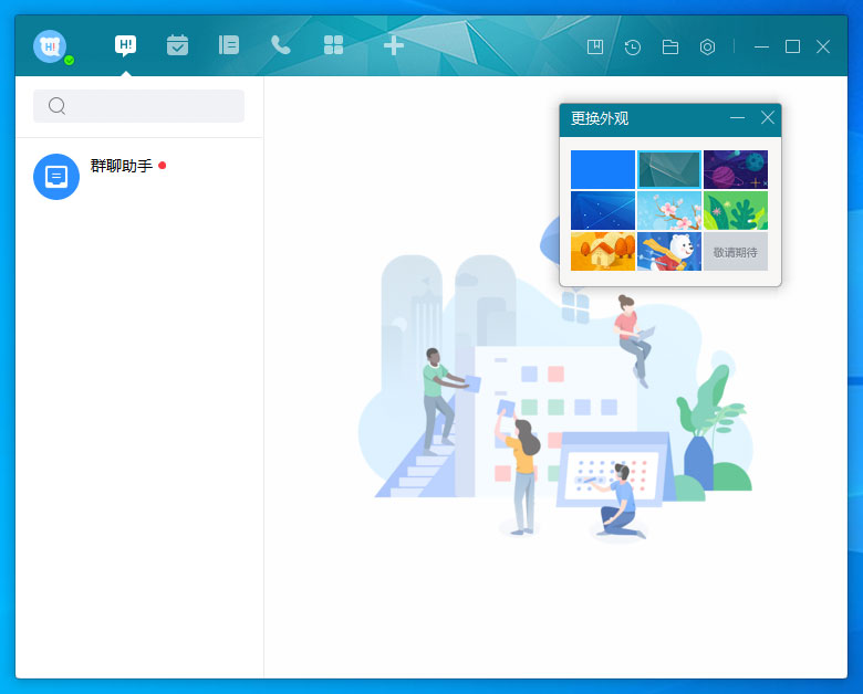 百度Hi怎么更換皮膚？百度Hi電腦版皮膚更換方法