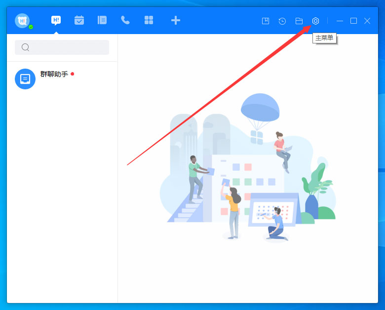 百度Hi怎么更換皮膚？百度Hi電腦版皮膚更換方法