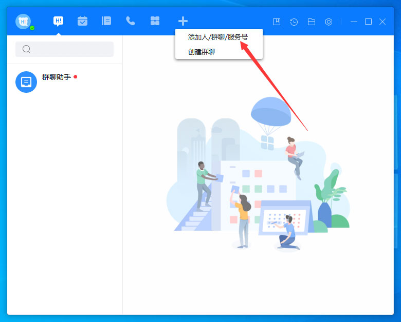 百度Hi怎么添加好友？百度Hi電腦版好友添加教程