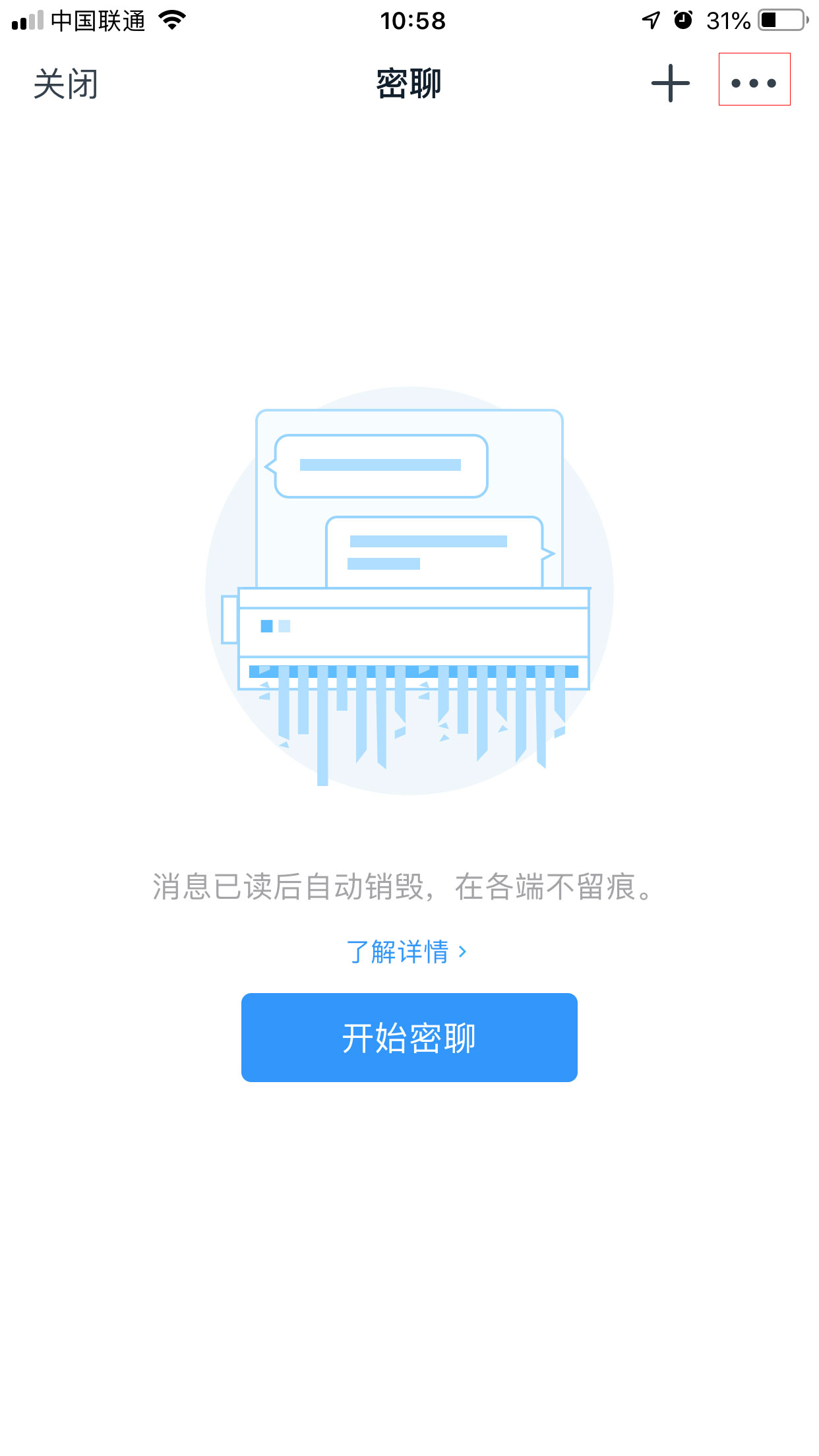 釘釘密聊私密等級怎么修改?釘釘密聊私密等級修改教程