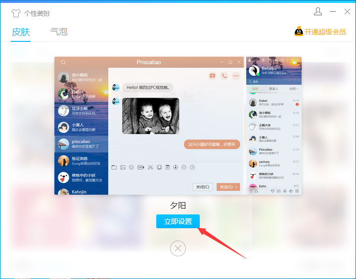 QQ皮膚怎么更換？QQ電腦版皮膚更換教程