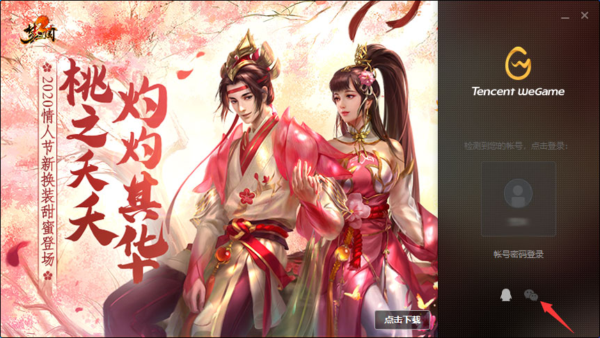 怎么用微信登錄WeGame平臺?微信登錄WeGame平臺教程分享