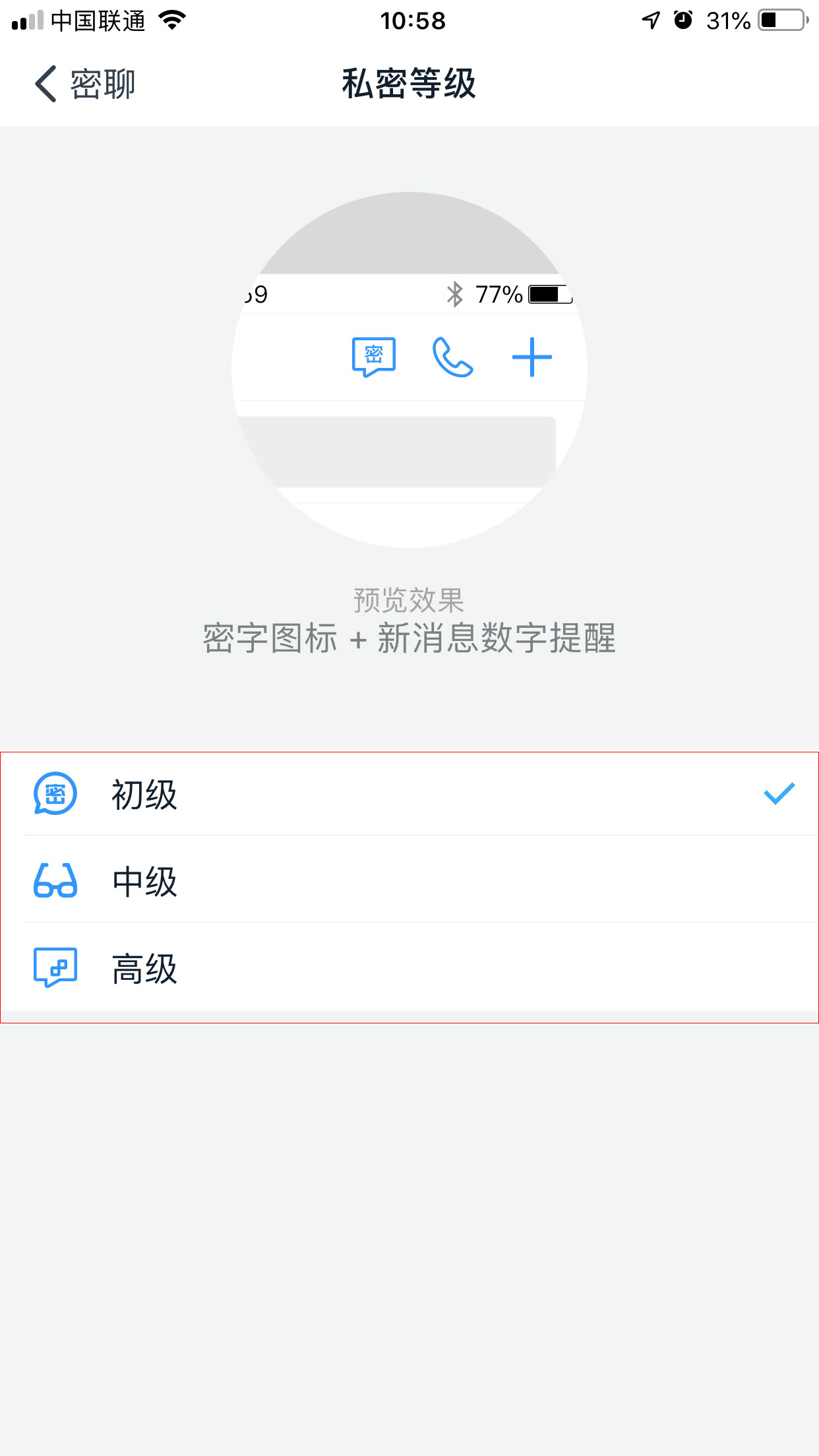 釘釘密聊私密等級怎么修改?釘釘密聊私密等級修改教程