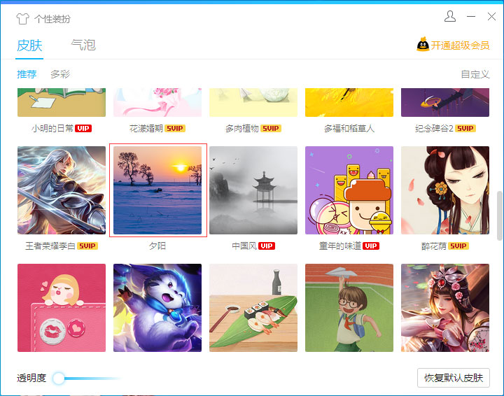 QQ皮膚怎么更換？QQ電腦版皮膚更換教程