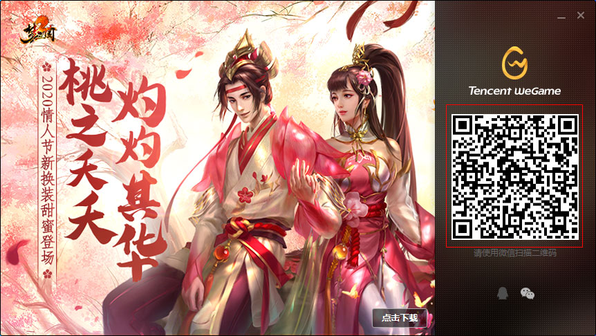 怎么用微信登錄WeGame平臺?微信登錄WeGame平臺教程分享