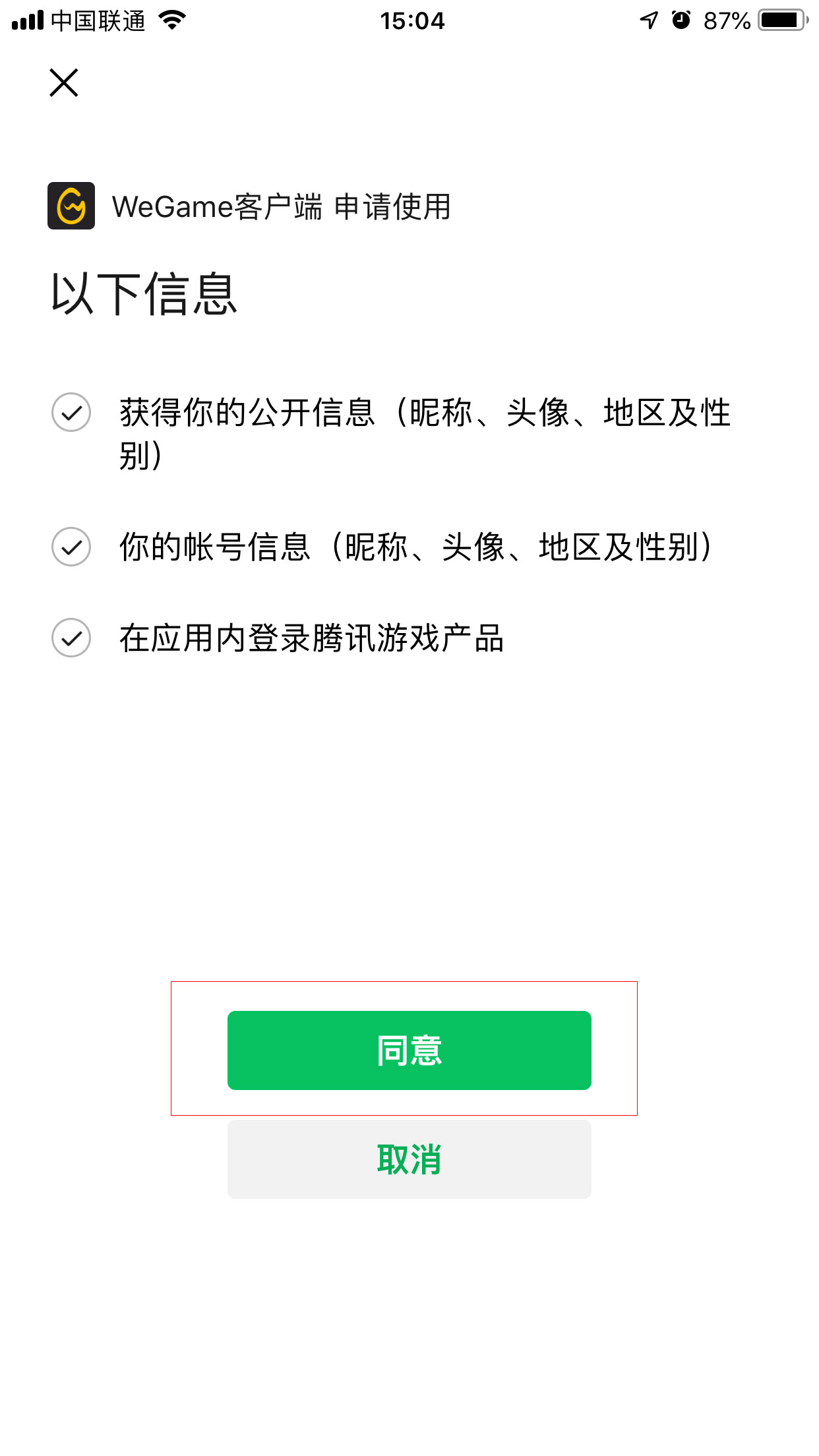 怎么用微信登錄WeGame平臺?微信登錄WeGame平臺教程分享