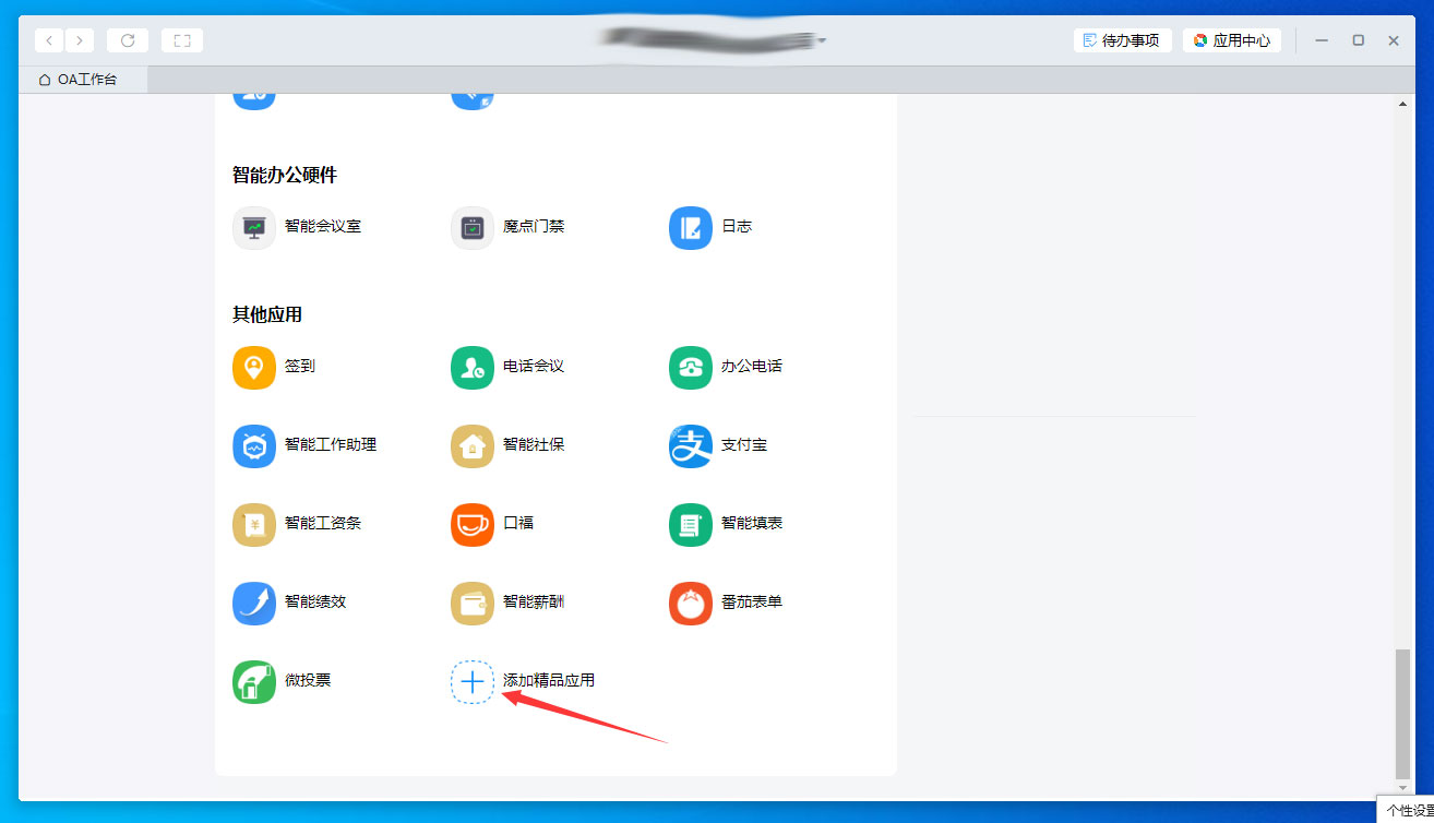 釘釘電腦版怎么添加應用?釘釘電腦版應用添加教程