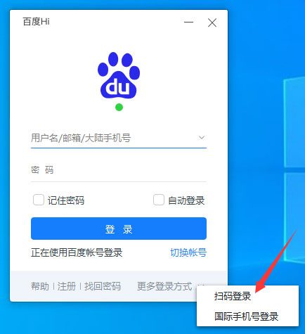 百度Hi怎么掃碼登錄？百度Hi電腦版掃碼登錄方法簡述