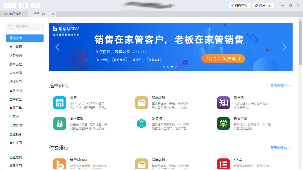 釘釘電腦版怎么添加應用?釘釘電腦版應用添加教程