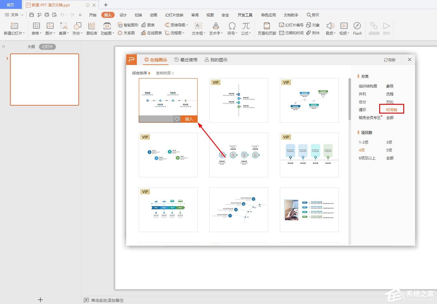 wps怎么在ppt中插入時間軸？wps在ppt中插入時間軸的操作步驟