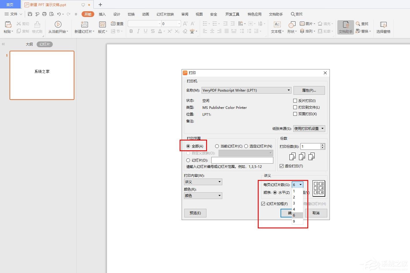 wps如何打印多頁PPT幻燈片在一張紙上?