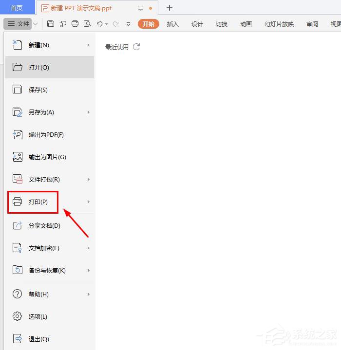 wps如何打印多頁PPT幻燈片在一張紙上?
