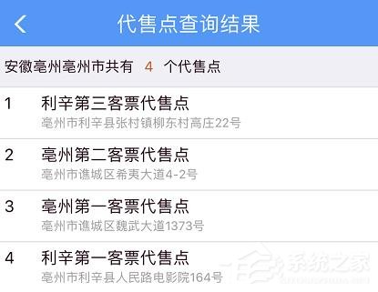 手機(jī)鐵路12306如何查詢(xún)購(gòu)票代售點(diǎn)？鐵路12306查詢(xún)購(gòu)票代售點(diǎn)的方法
