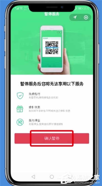 微信如何暫停交通卡服務?